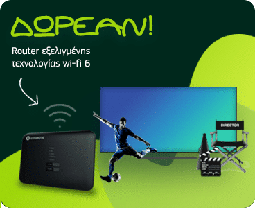 Διακοσμητική εικόνα ΔΩΡΕΑΝ ασύρματο router τελευταίας τεχνολογίας