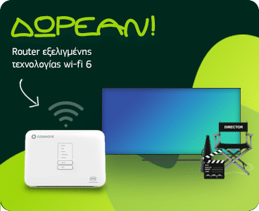 Διακοσμητική εικόνα ΔΩΡΕΑΝ ασύρματο router τελευταίας τεχνολογίας