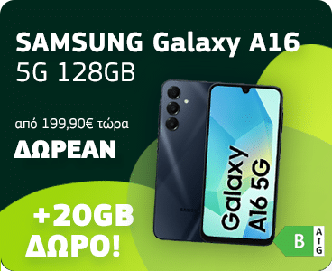20 GB ΔΩΡΟ