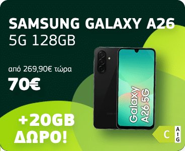 20 GB ΔΩΡΟ