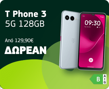 T phone 3 δωρεάν με cosmote gigamax