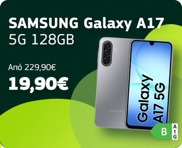 SAMSUNG Galaxy A17 5G 128GB 19,90 με cosmote gigamax
