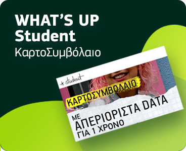 WHAT’S UP Student ΚαρτοΣυμβόλαιο & Απεριόριστα DATA για 1χρόνο