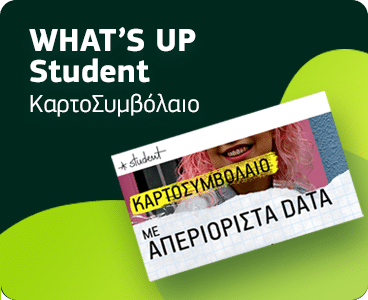 WHAT’S UP Student ΚαρτοΣυμβόλαιο & Απεριόριστα DATA για 1χρόνο