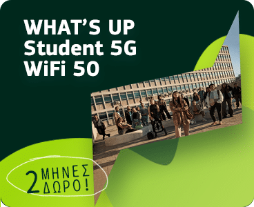 WHATS UP STUDENT 5G WIFI 50 ME 2ΜΗΝΕΣ ΔΩΡΟ.