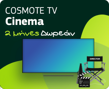 COSMOTE TV CINEMA 2 μήνες Δωρεάν