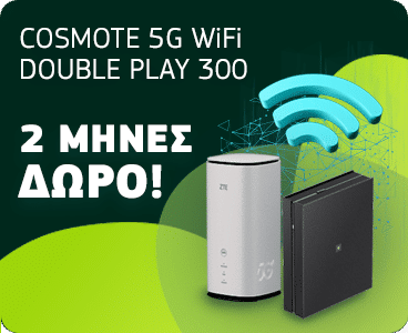 COSMOTE 5G WiFi DOYBLE PLAY 300 2 ΜΗΝΕΣ ΔΩΡΟ